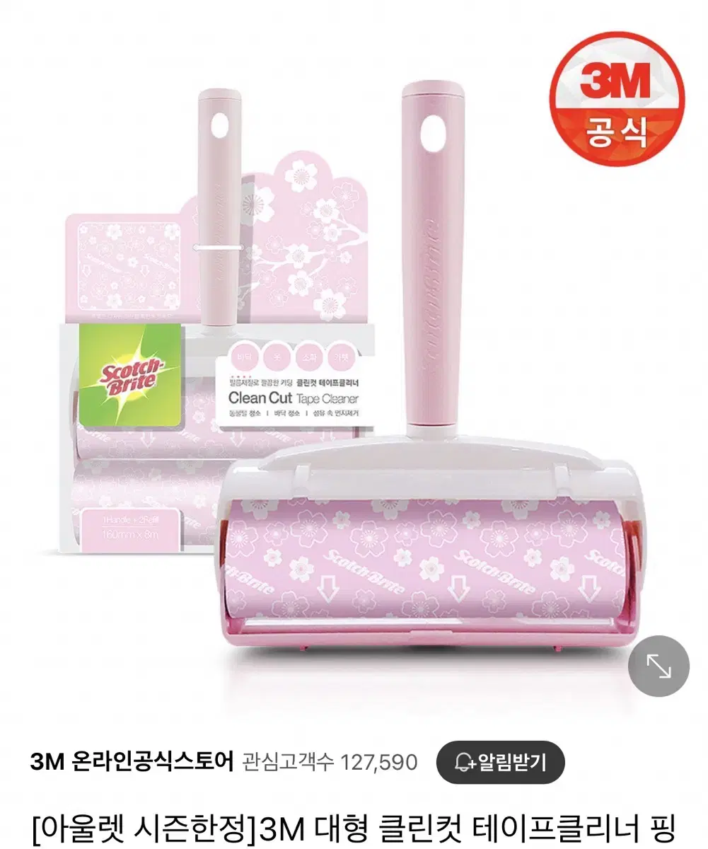 3M 돌돌이 한정판 핑크 체리블라썸