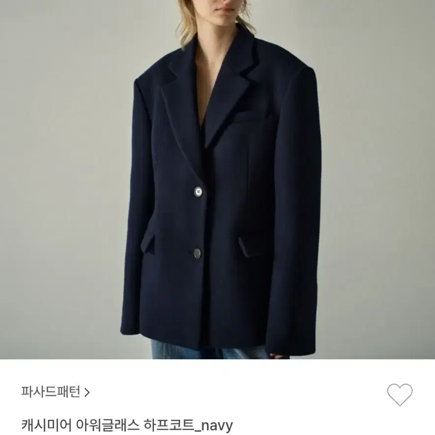 파사드패턴 아워글래스 하프코트 네이비