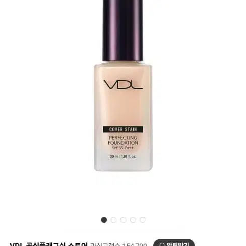 [VDL] 커버스테인 파운데이션 30mL (SPF35 / PA++)에