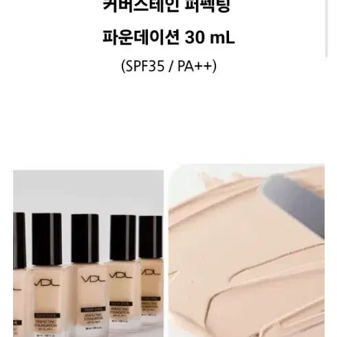 [VDL] 커버스테인 파운데이션 30mL (SPF35 / PA++)에