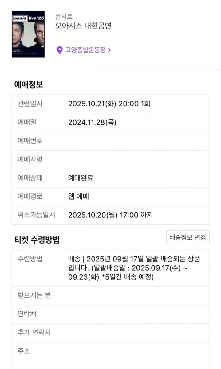 오아시스 내한 b구역 15000번대 1매