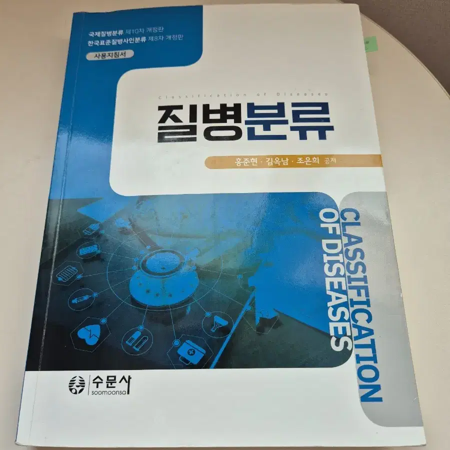 한국표준질병 사인분류 1권, 3권, 국제의료행위분류, 질병분류 판매