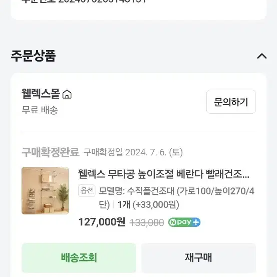 (무배)무타공 높이조절 빨래건조대 접이식 천장형 판매 빨랫대