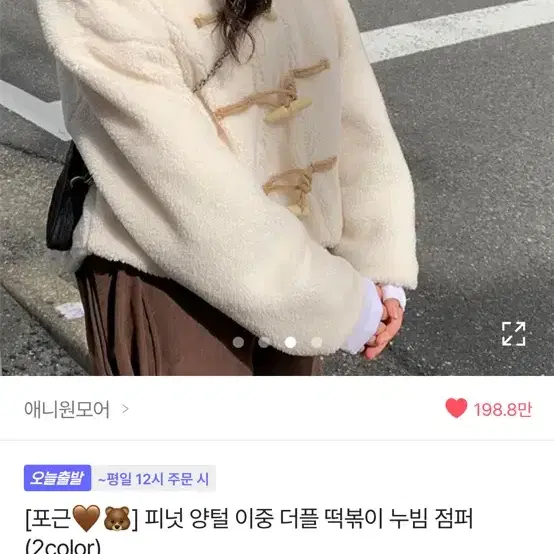 에이블리 양털 더플 떡볶이 코트 누빔 점퍼 애니원모어