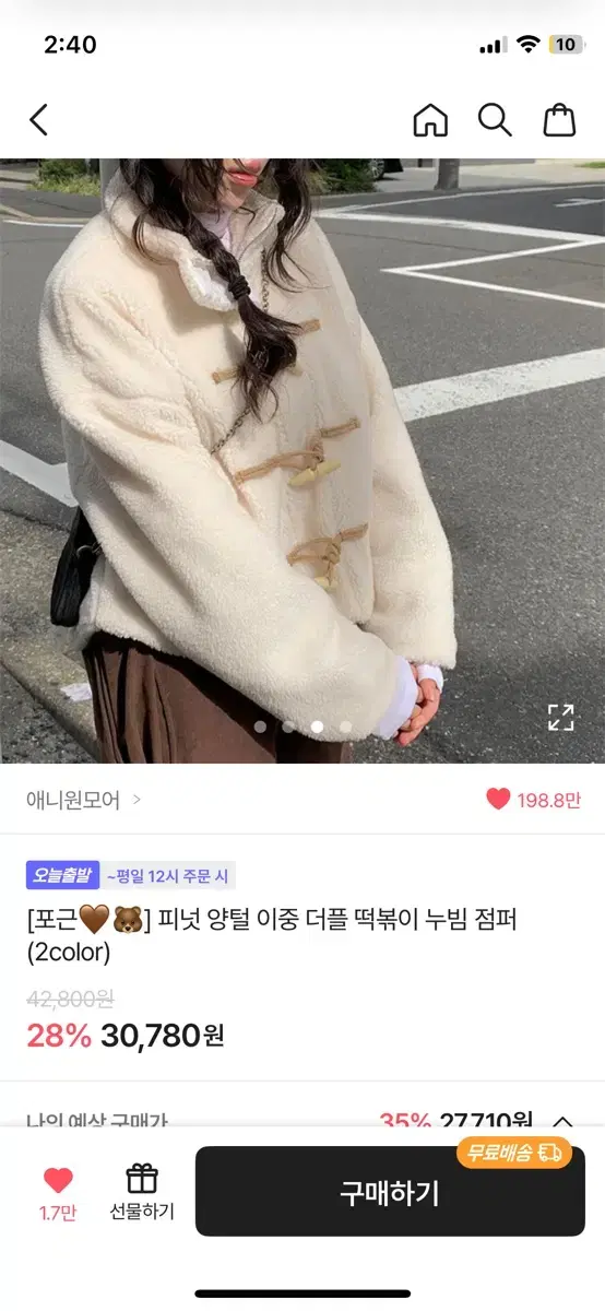 에이블리 양털 더플 떡볶이 코트 누빔 점퍼 애니원모어