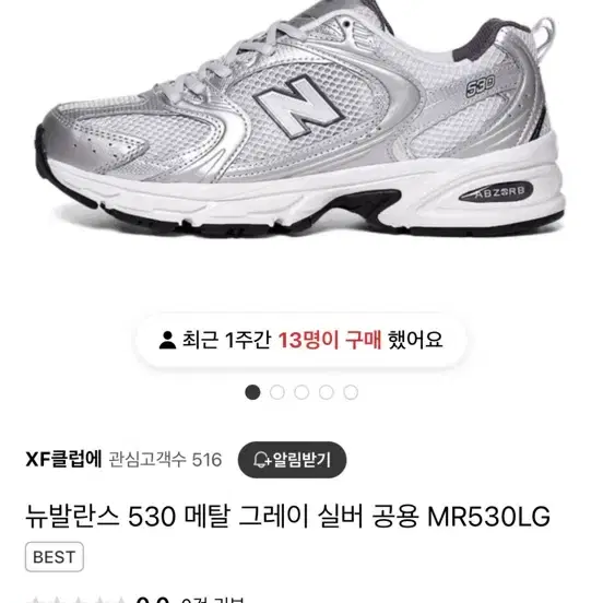 뉴발란스 530 그레이