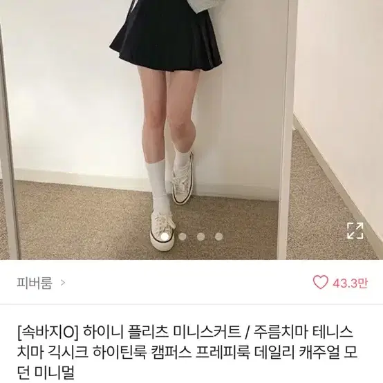 에이블리 하이니 플리츠 미니스커트 주름치마 테니스치마 긱시크룩