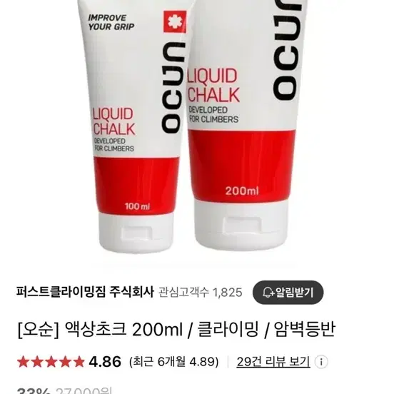 클라이밍 오순 액상 초크 200ml 새상품