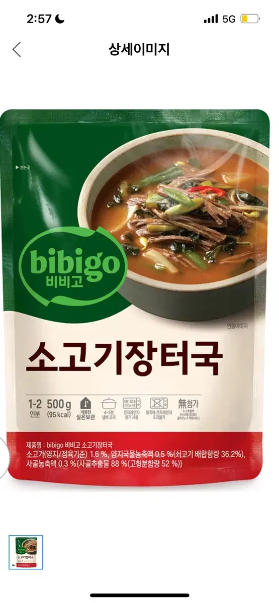 비비고 소고기장터국 500g x 18개