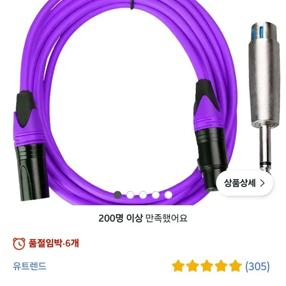 유트렌드 양캐논 마이크케이블 3m