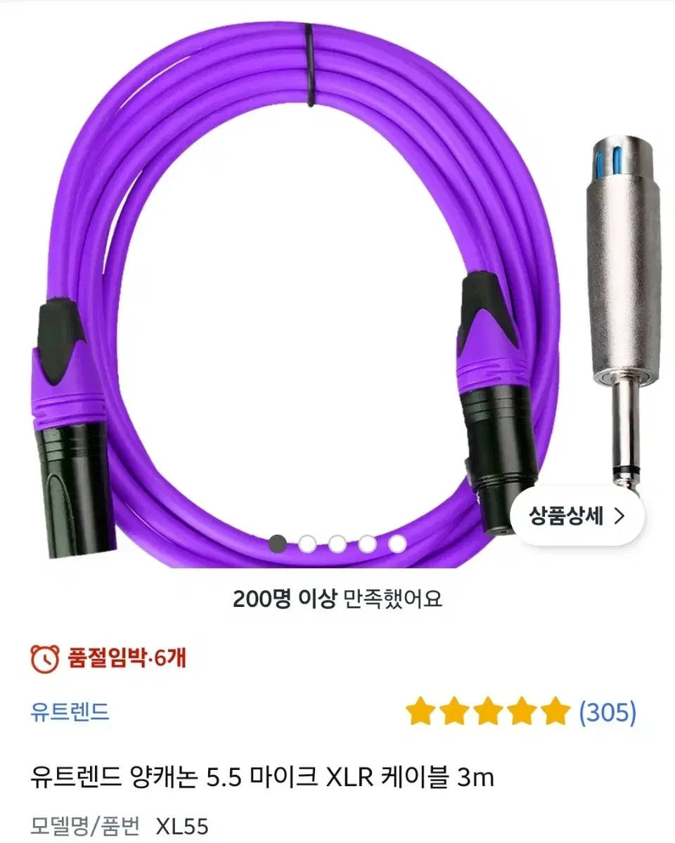 유트렌드 양캐논 마이크케이블 3m