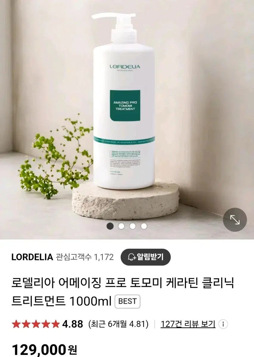 로델리아 트린트먼트 1000ml