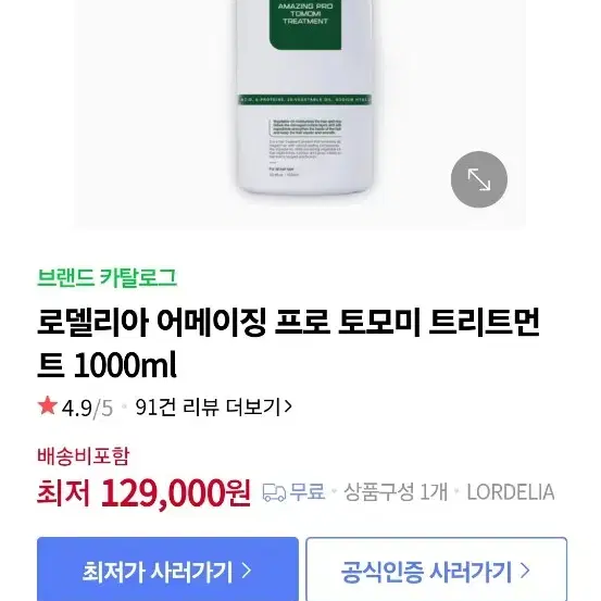 로델리아 트린트먼트 1000ml