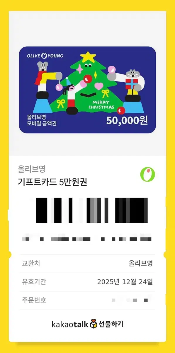 올리브영 키프트카드 5만원권