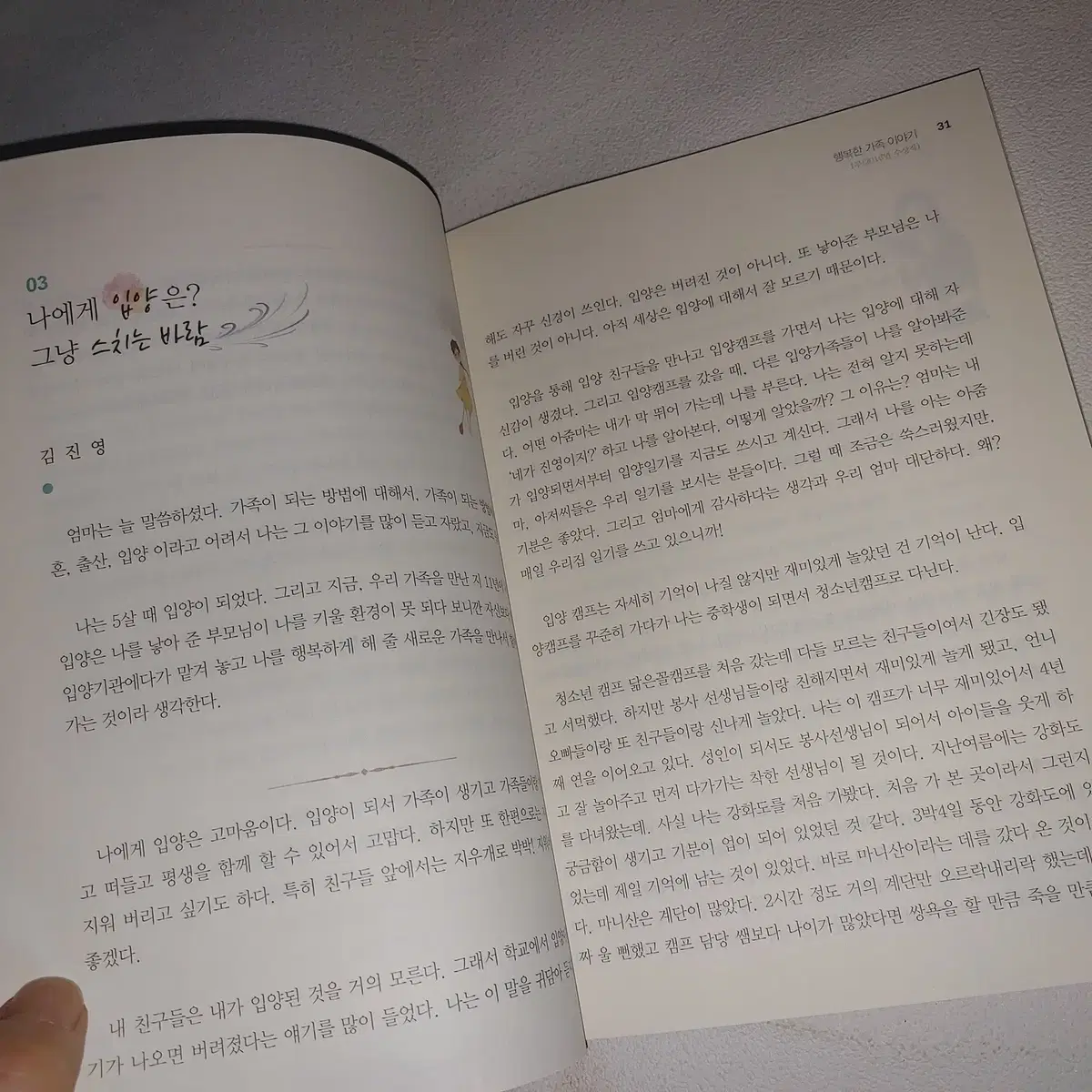 입양 입양가족 수기 공모전 수상작 모음집 도서 에세이