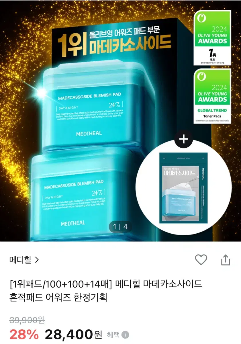 메디힐 마데카소사이드 패드 리필+마데카소사이드 흔적리페어 세럼 40ml