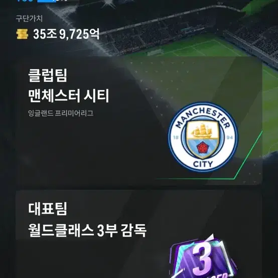 Fc온라인 굿즈