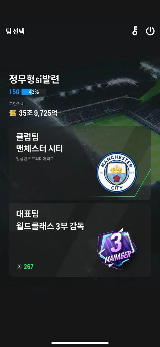 Fc온라인 굿즈