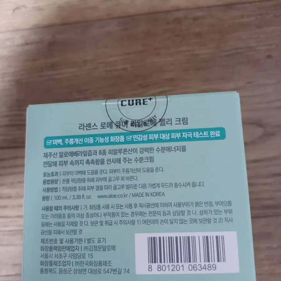 김정문 알로에 젤리 크림 100ml