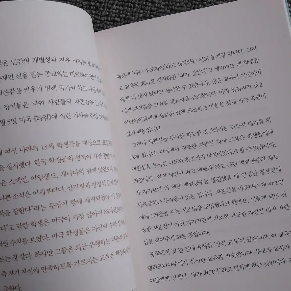 나를 아프게 하지 않는다 인문학 심리학 도서 책