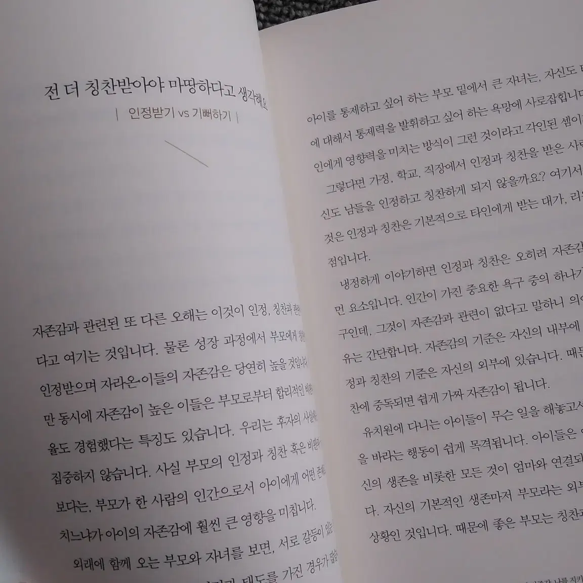 나를 아프게 하지 않는다 인문학 심리학 도서 책