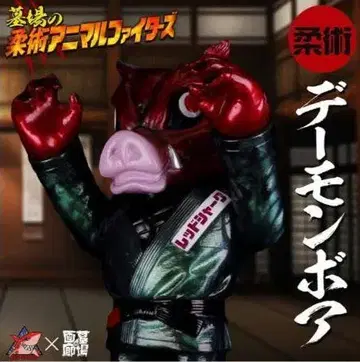 레드샤크 x 무덤의 화랑 주짓수 애니멀 파이터 데몬 보아 SOFUBI