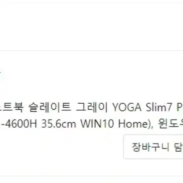 레노버 YOGA SLIM PRO 14 (14ARHR5) 처분합니다