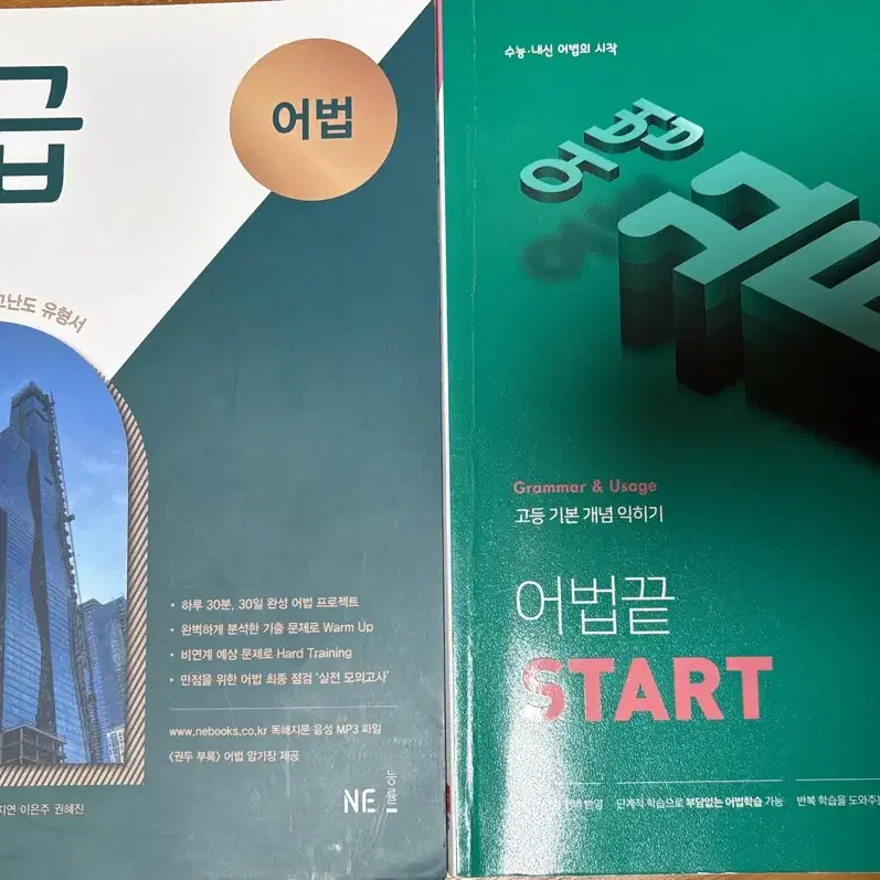 어법 끝 start / 특급 어법