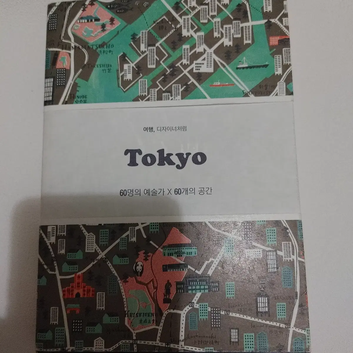 여행 디자이너처럼 도쿄 Tokyo 일본 여행 가이드북 도서