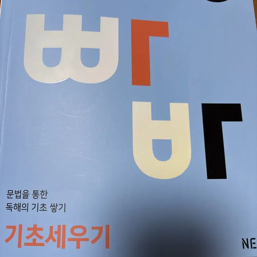 빠른독해 바른독해 기초세우기