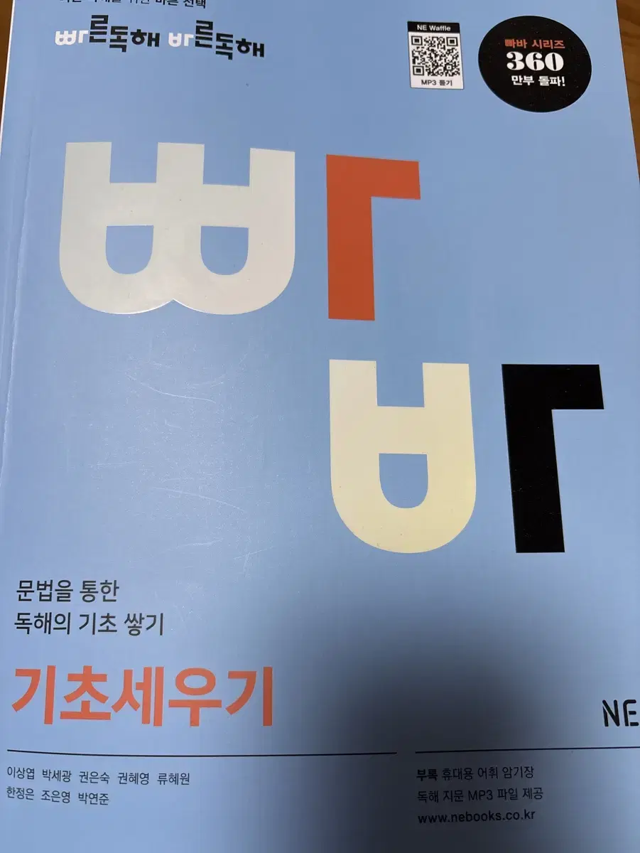 빠른독해 바른독해 기초세우기