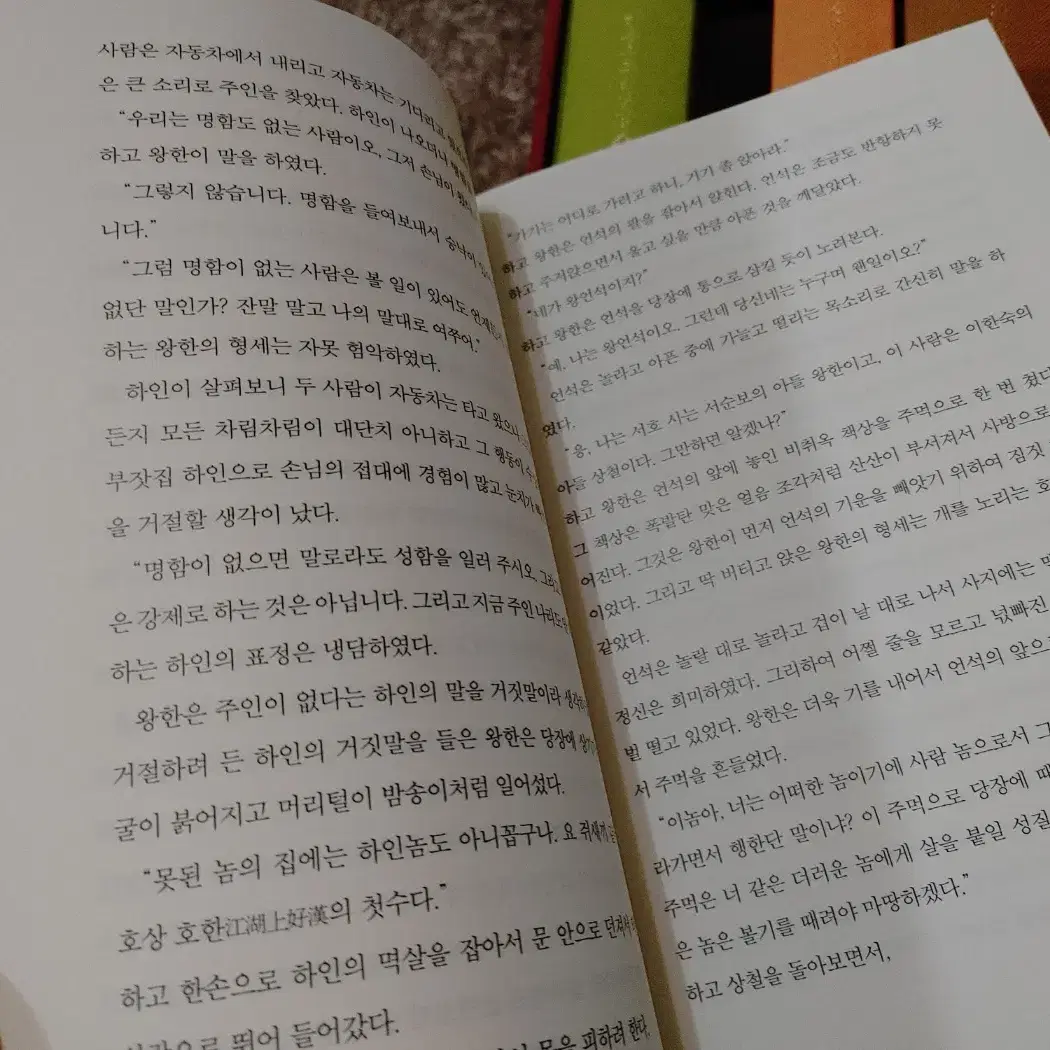 한용운 문학전집 소설 님의 침묵 삼국지 흑풍 등