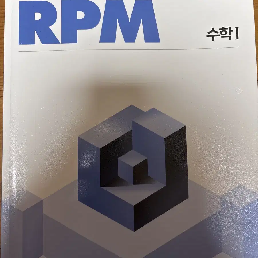 개념원리 RPM