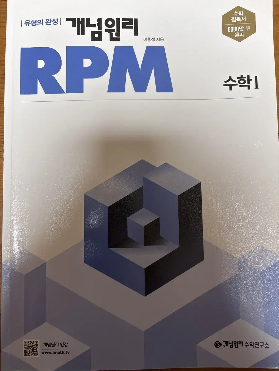 개념원리 RPM