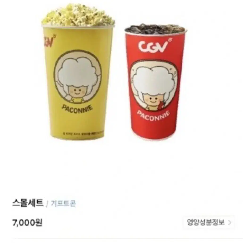 Cgv 스몰세트 (팝콘m 1개, 음료m 1개)