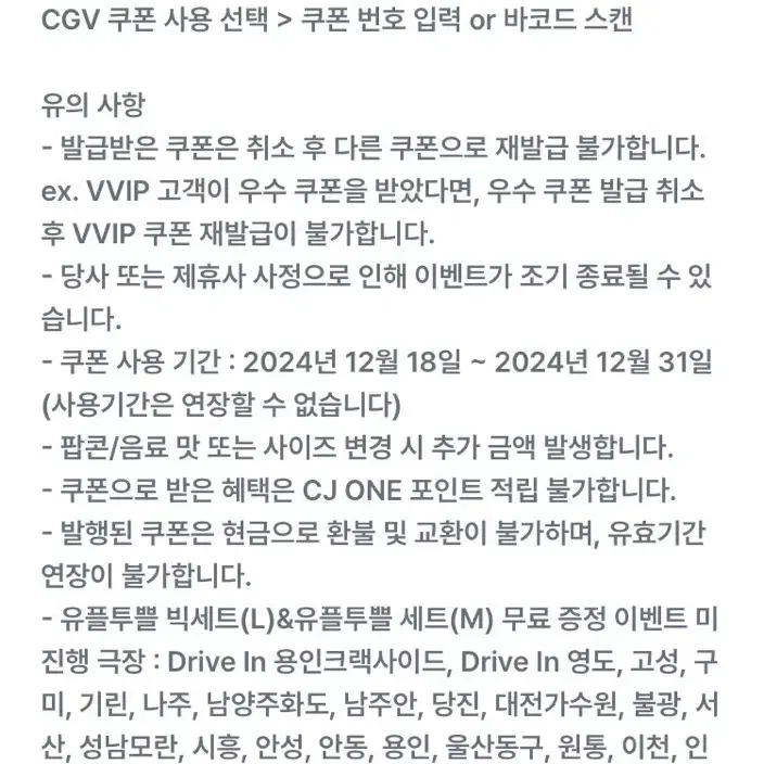 Cgv 스몰세트 (팝콘m 1개, 음료m 1개)