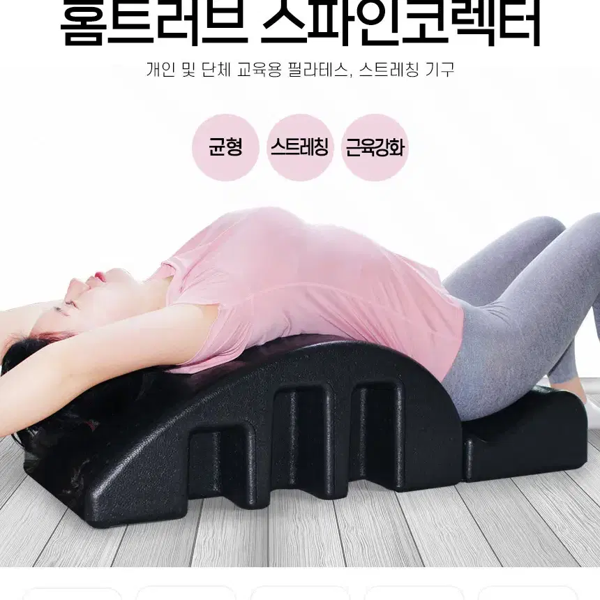 최저가 새상품 홈트러브 스파인 코렉터 필라테스 스트레칭 기구