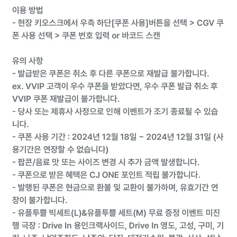 CGV 팝콘 L 라지콤보