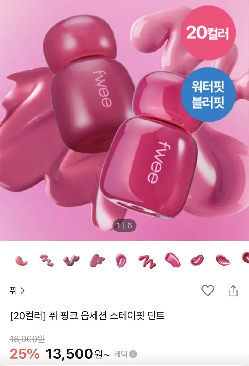 퓌 핑크 옵세션 스테이핏 틴트 하트핑크