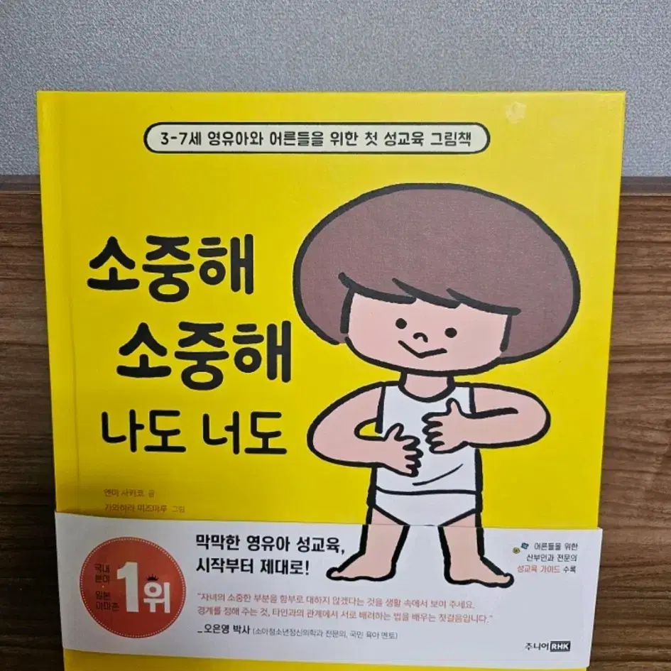 소중해소중해 나도너도 성교육 그림책 새책 (cu반값포함)