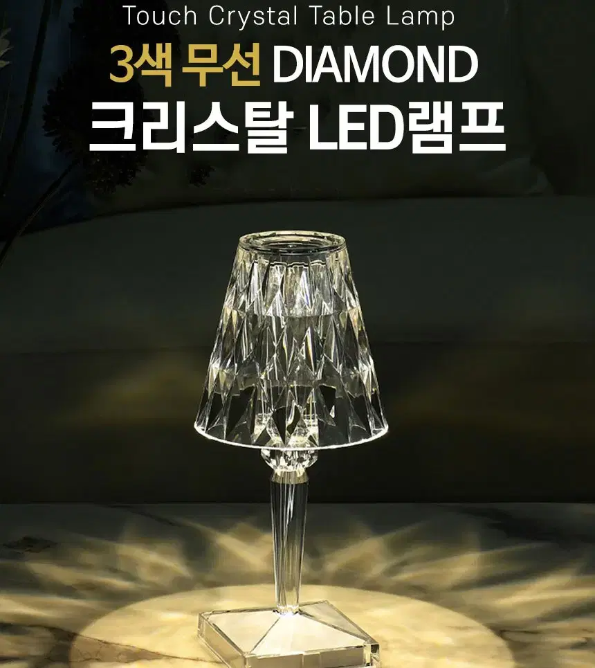 새상품 최저가 무선 크리스탈 다이아몬드 LED 조명 램프