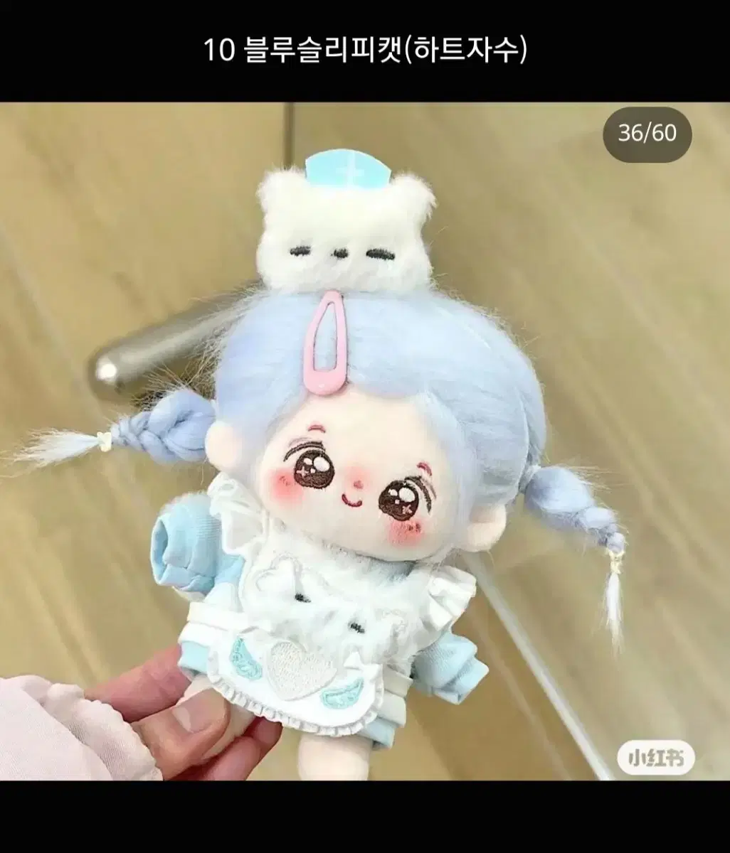 10cm 인형옷 블루슬리피캣 양도