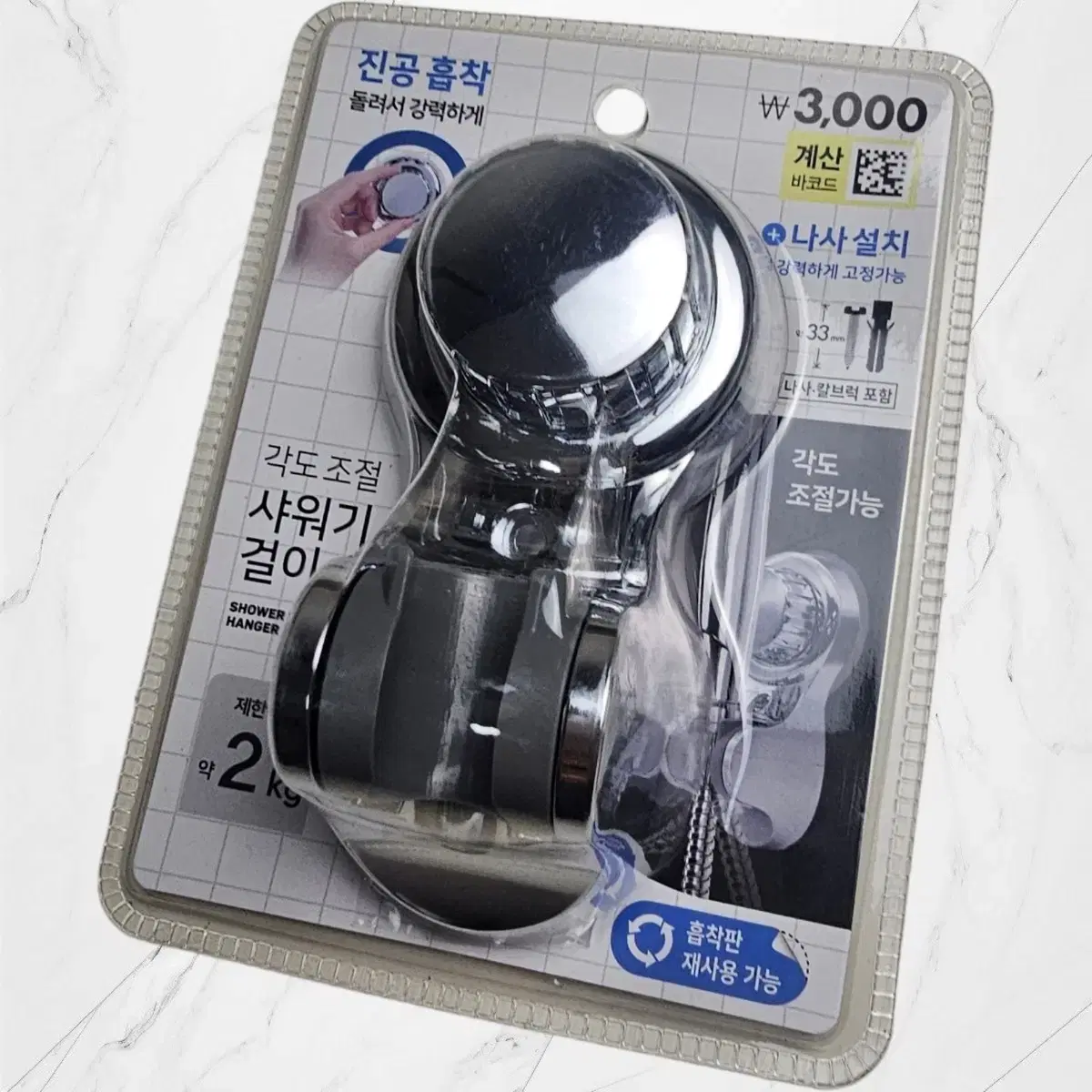 각도 조절 샤워기 걸이 (새상품)