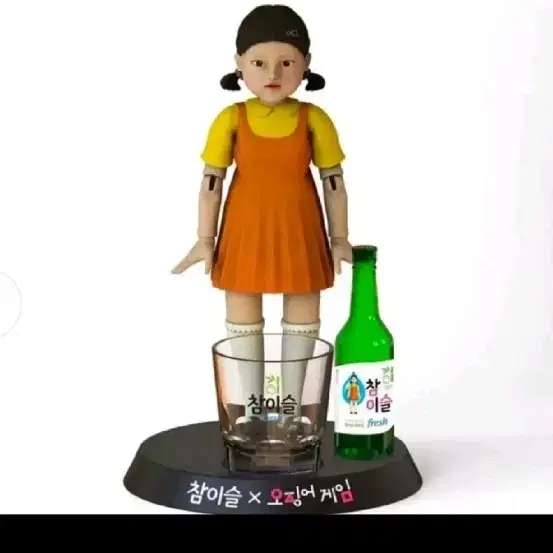 오징어게임 영희 참이슬 술게임 굿즈