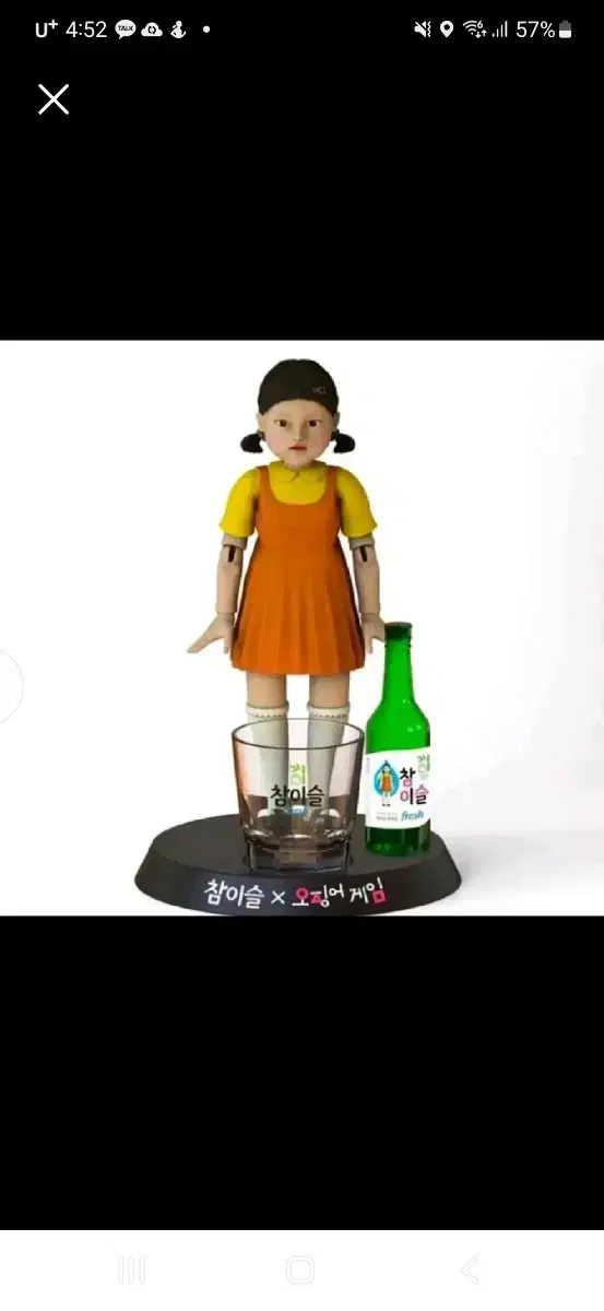 오징어게임 영희 참이슬 술게임 굿즈