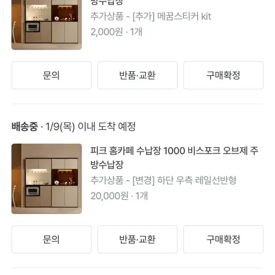 비스포크 1000 홈카페 수납장 배송전 새제품