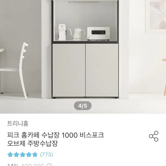 비스포크 1000 홈카페 수납장 배송전 새제품