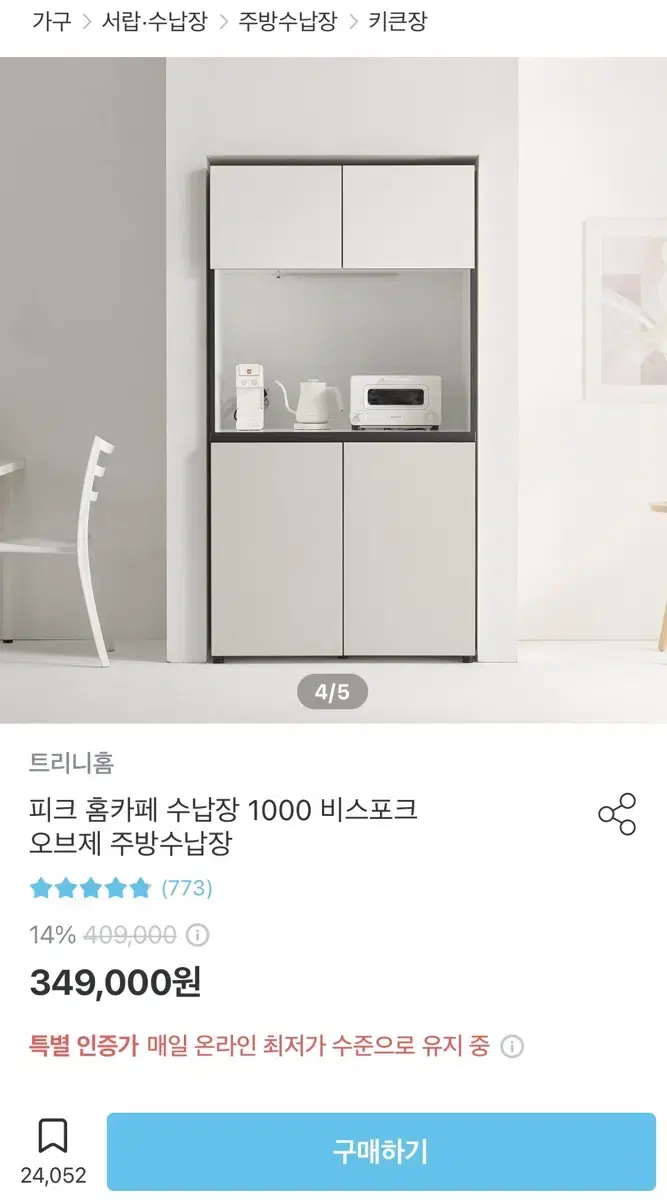 비스포크 1000 홈카페 수납장 배송전 새제품