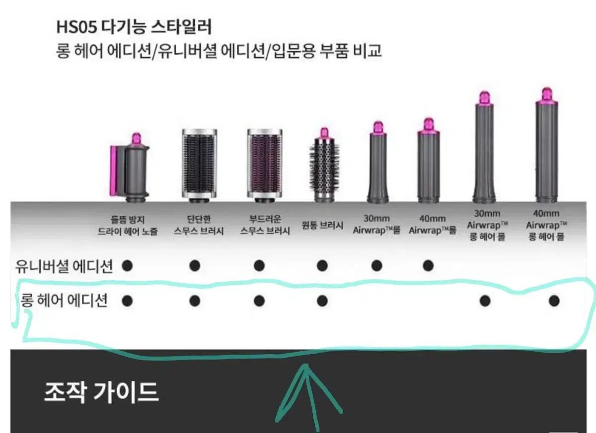 다이슨 애어랩 컴플리트 롱