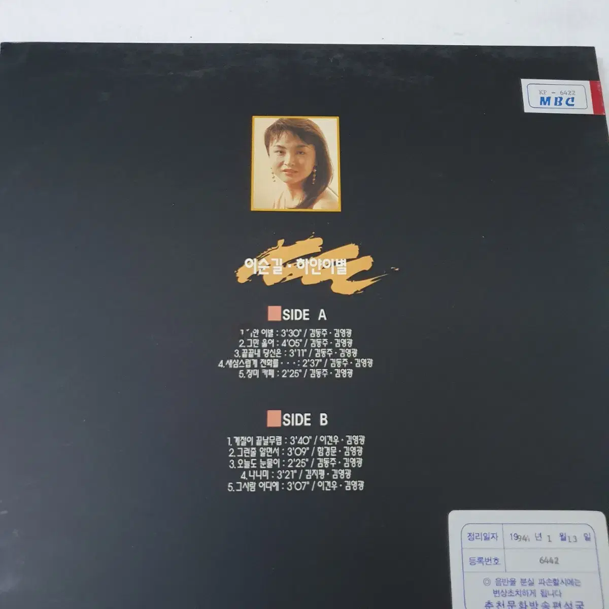 이순길 LP 1992   하얀이별   나니미